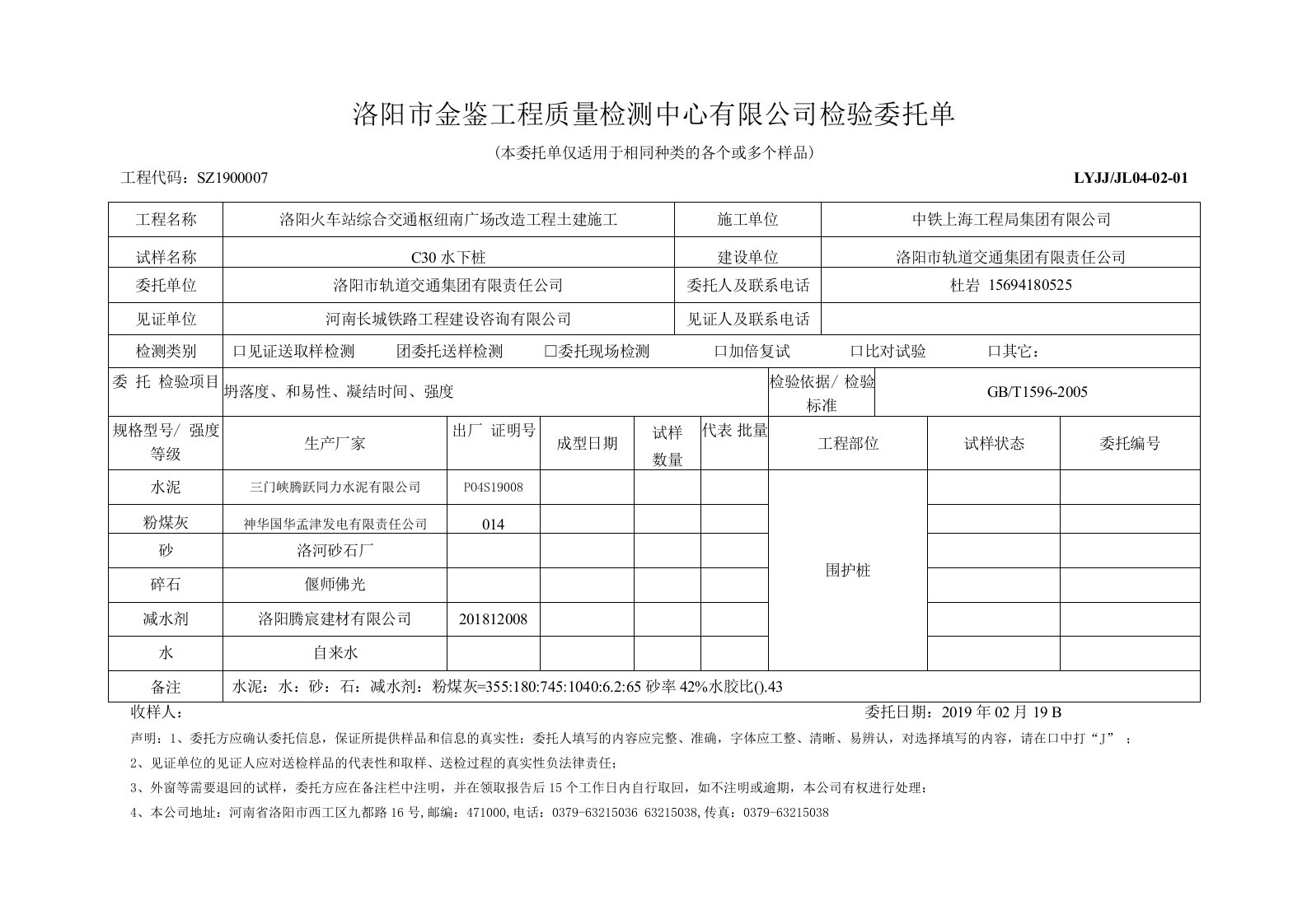 混凝土配比验证