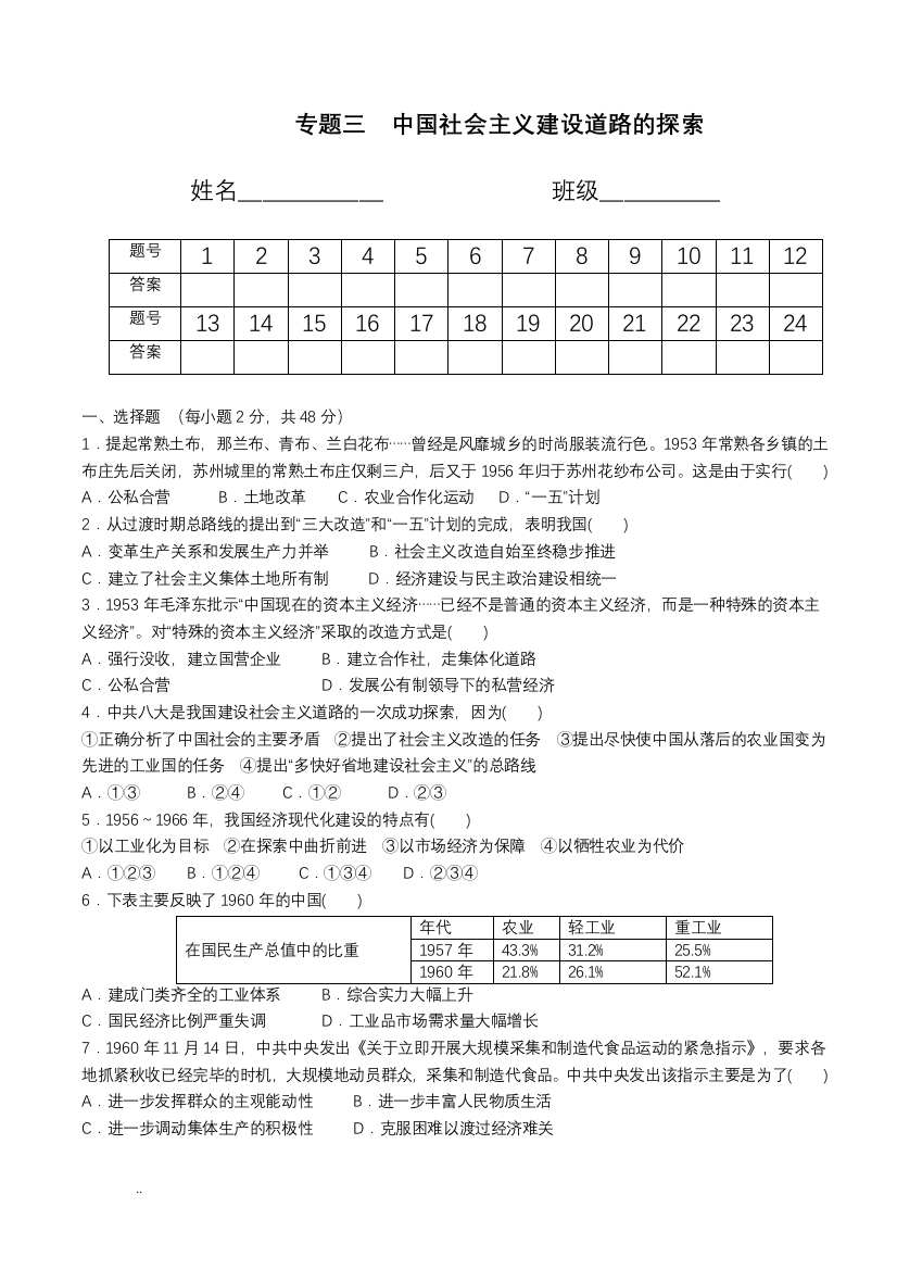 专题三中国社会主义建设道路的探索练习题