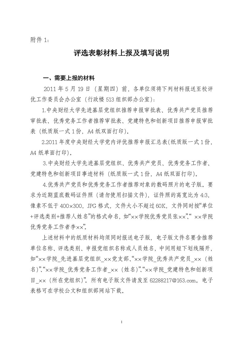 举办创先争优活动以创建先进基层党组织、争当