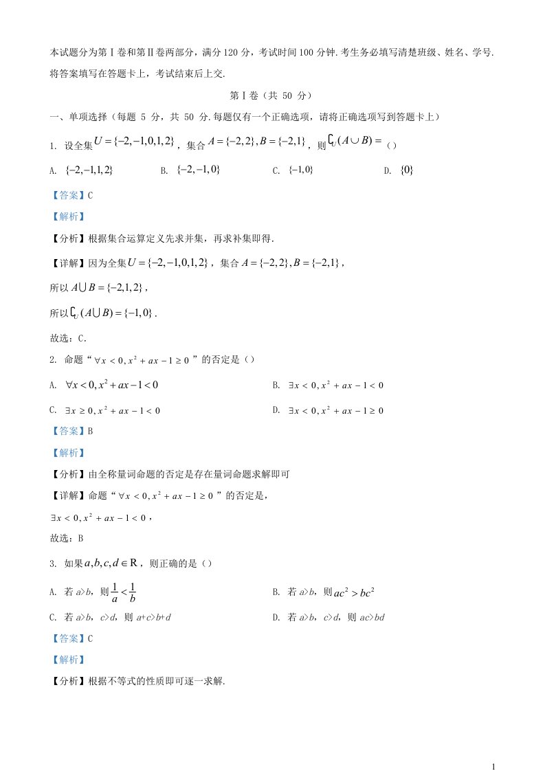 天津市2023_2024学年高一数学上学期期中试题含解析