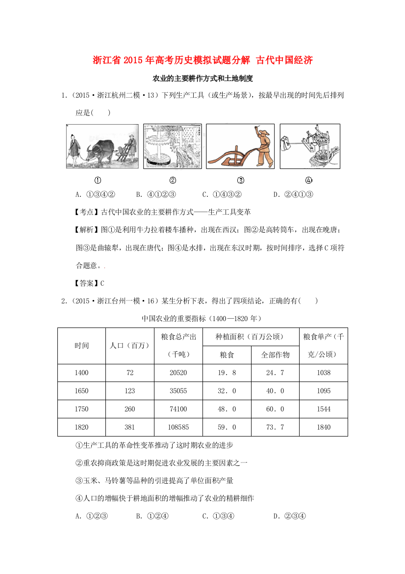 浙江省高考历史模拟试题分解