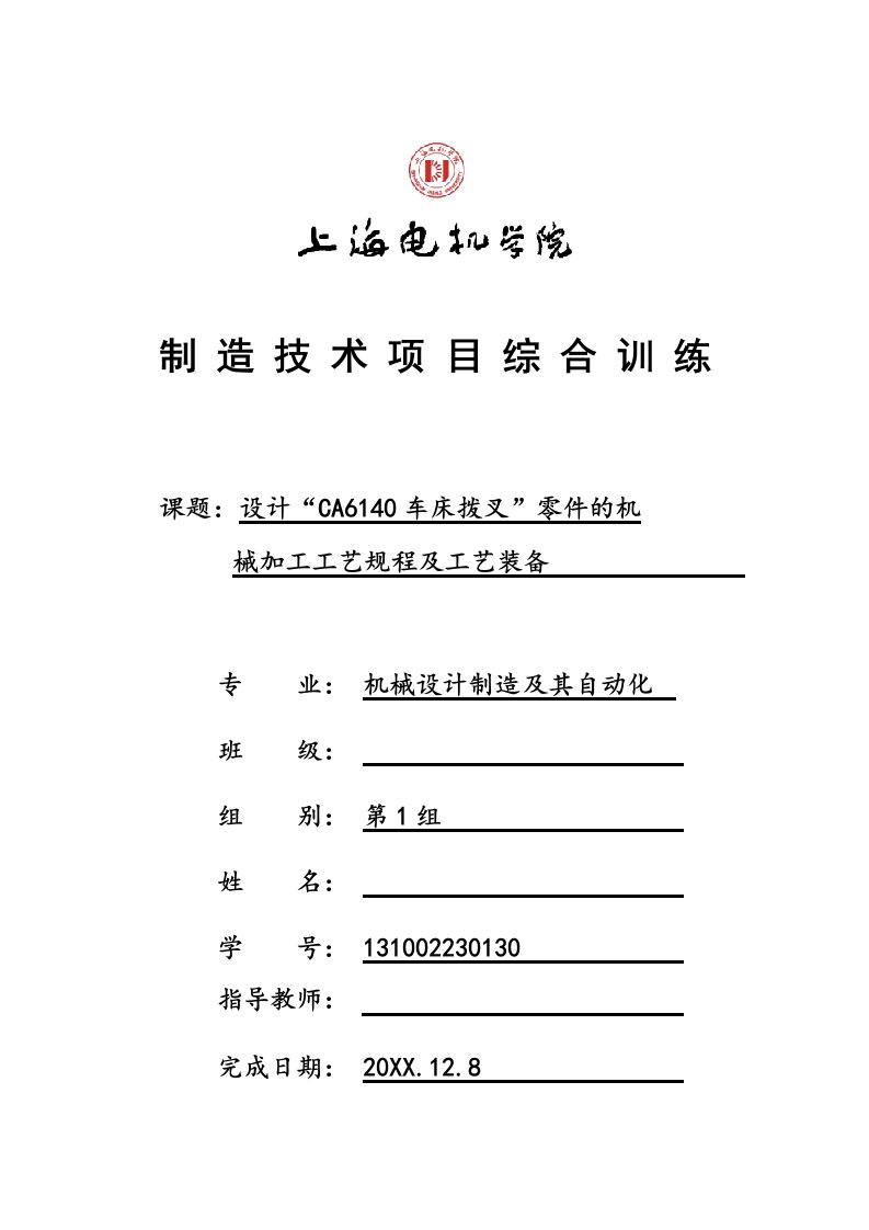 机械行业-设计CA6140车床拨叉8316零件的机械加工工艺规程及工艺装备