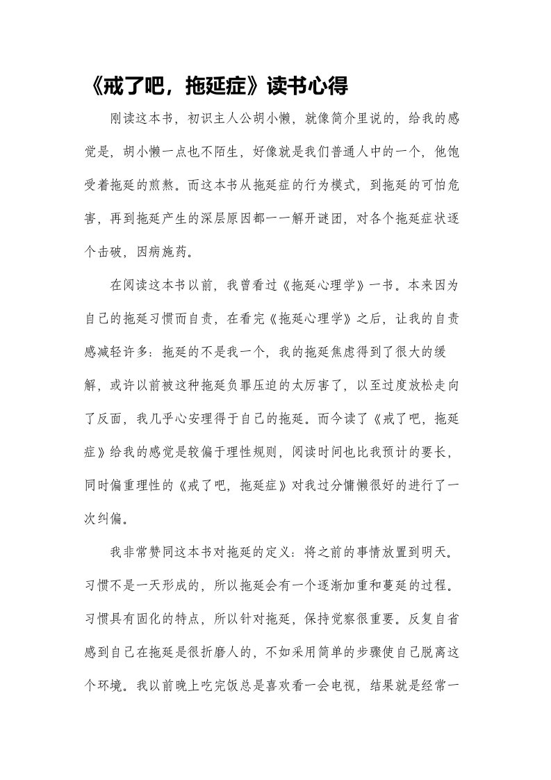 《戒了吧,拖延症》读书心得