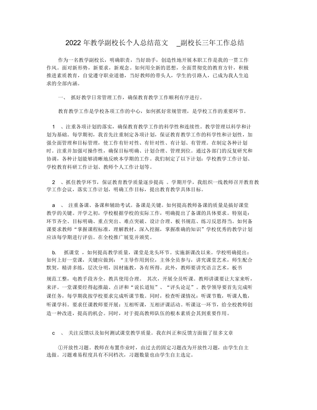 2022年教学副校长个人总结范文