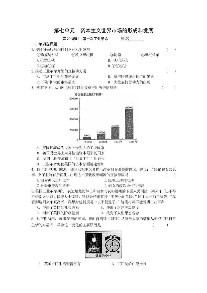 2014高考历史第二轮考点对接专题卷：第七单元