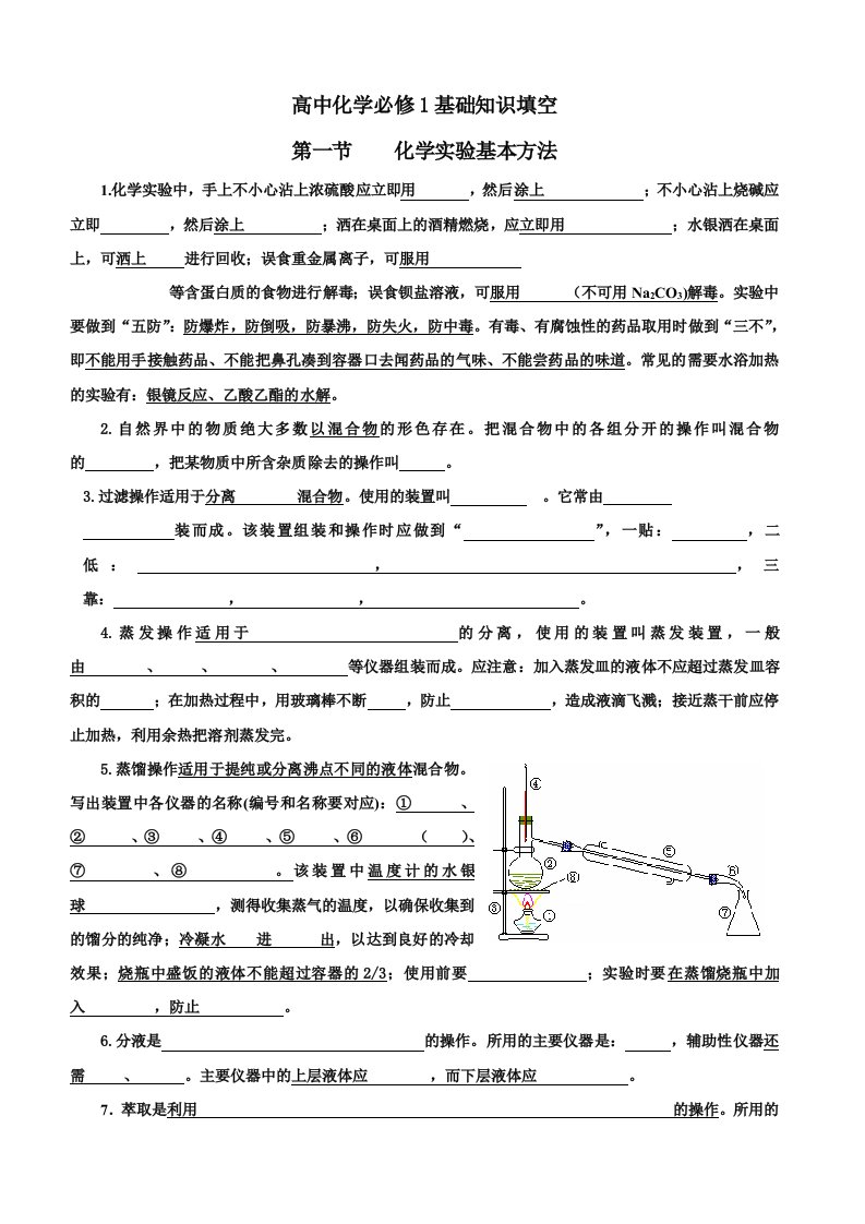 高中化学必修1基础知识填空