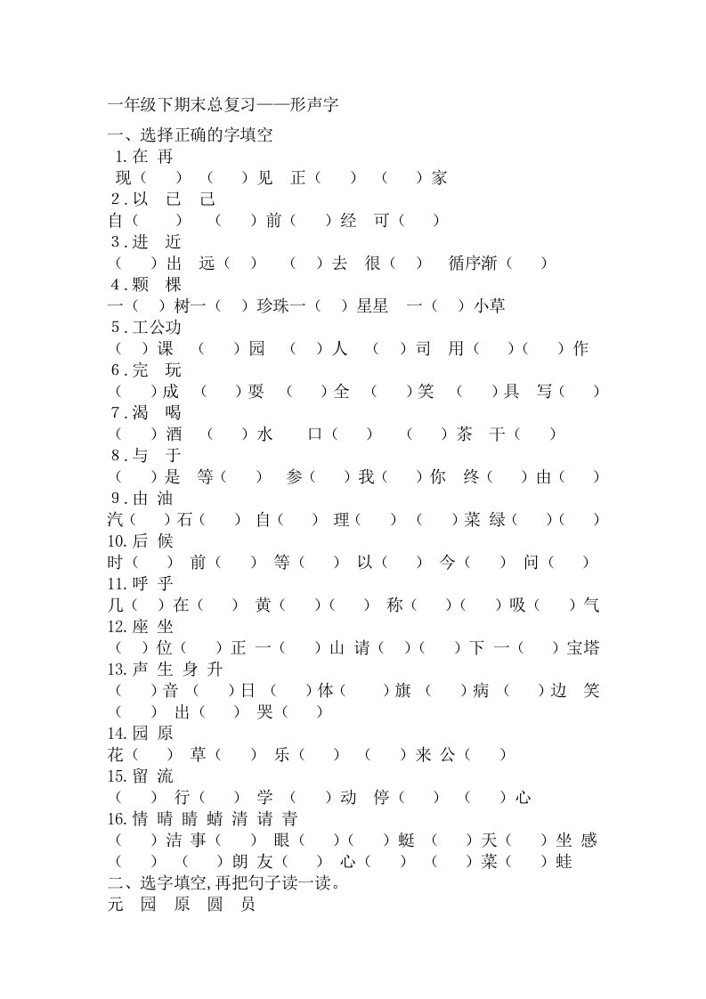 形声字一年级下期末总复习1(6.11-13)