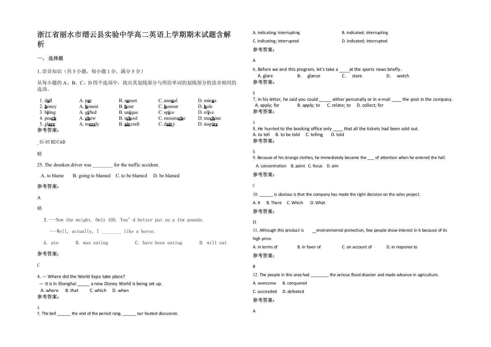 浙江省丽水市缙云县实验中学高二英语上学期期末试题含解析