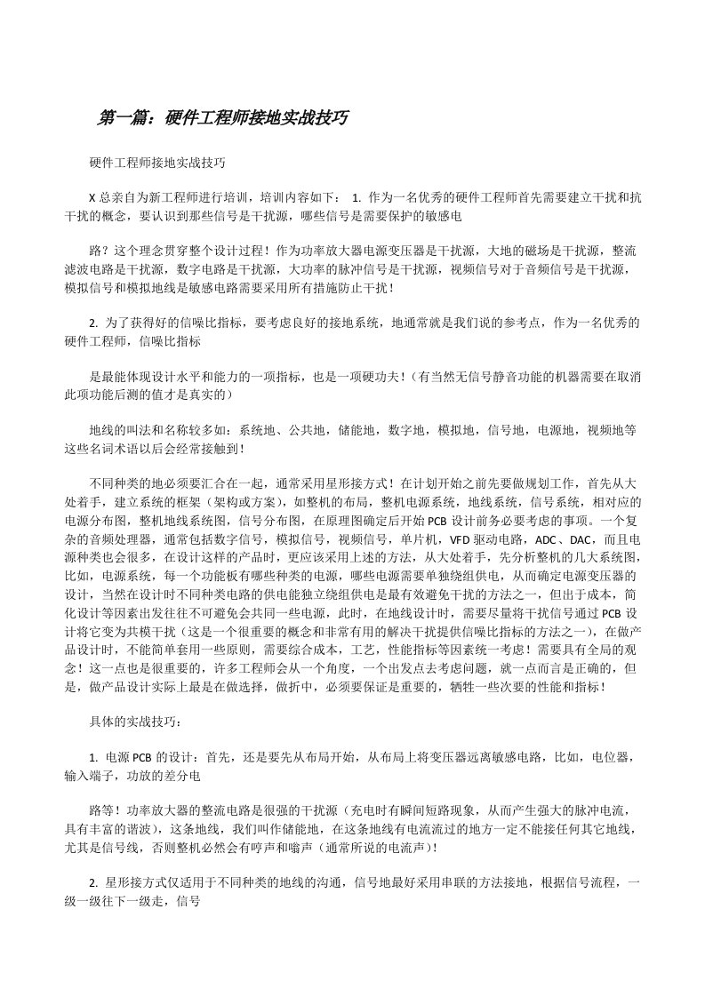 硬件工程师接地实战技巧[修改版]