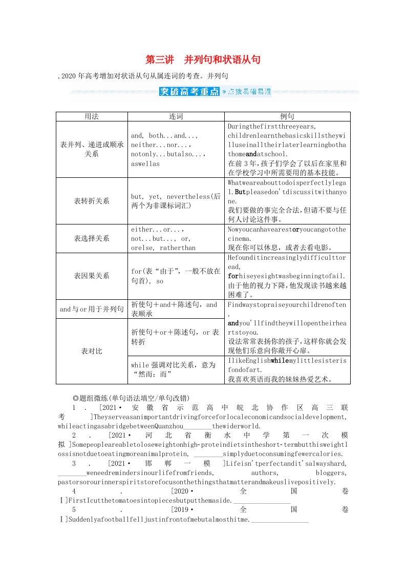 统考版2022届高考英语一轮复习第三部分理清常用句式第三讲并列句和状语从句学案含解析