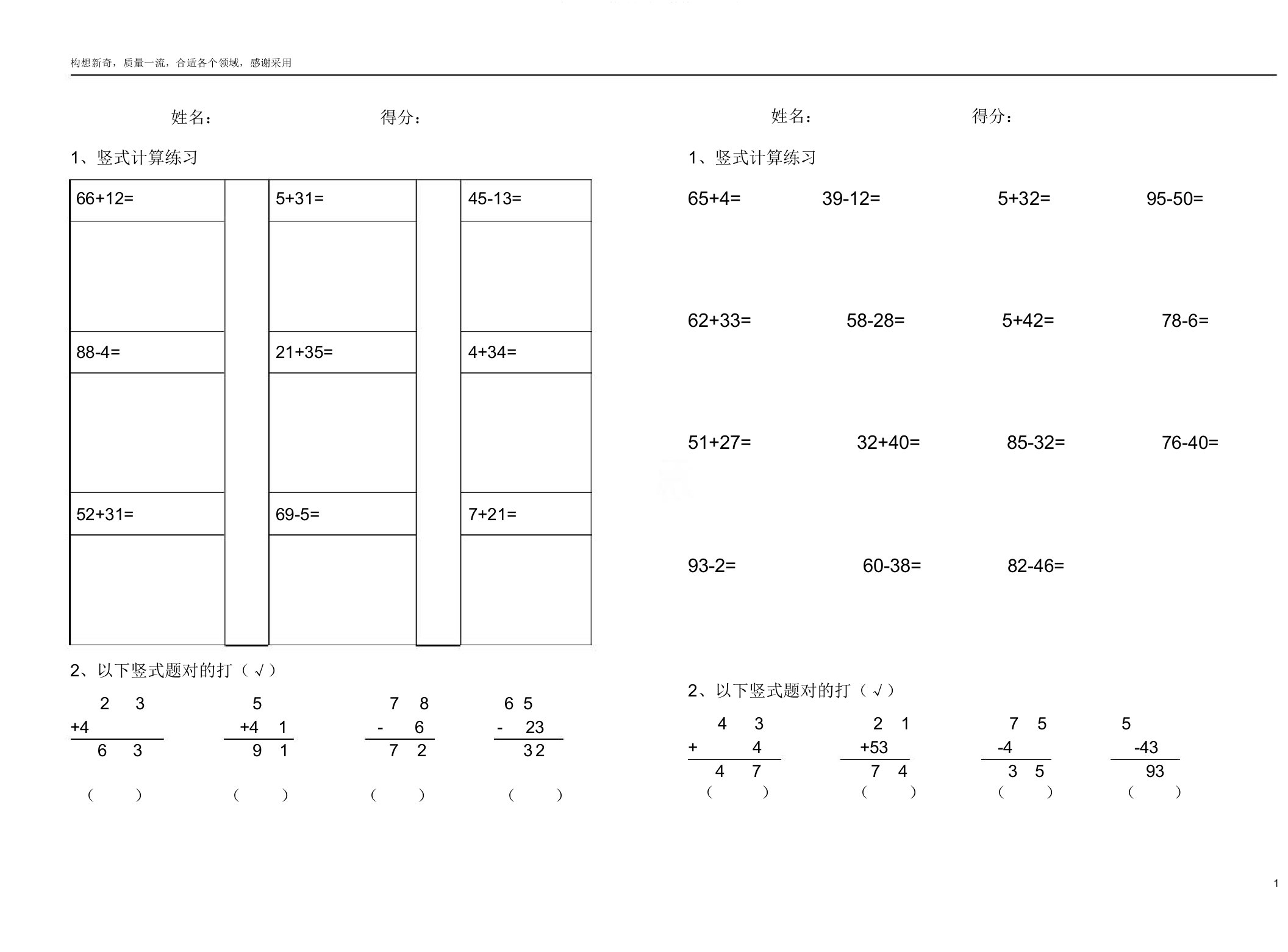 一年级下册数学竖式计算练习题汇总