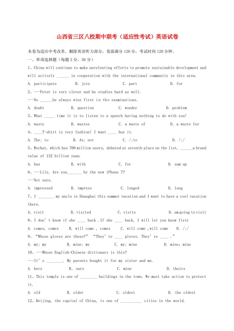 九年级英语上学期期中联考（适应性考试）试题