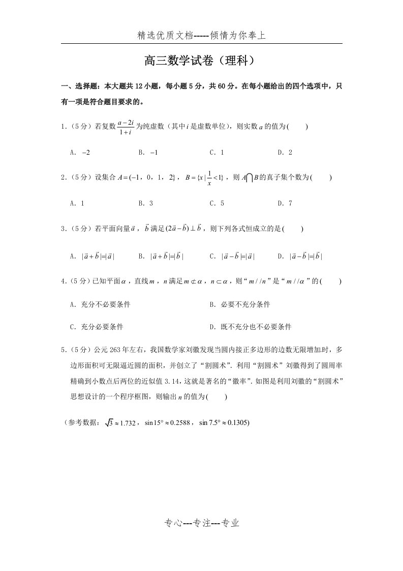 高三数学试卷(理科)及答案(共30页)