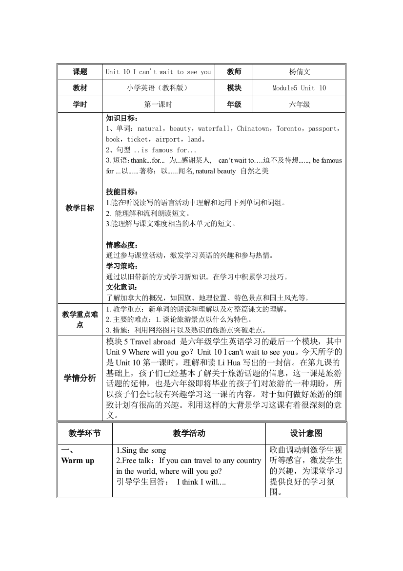 六上U10教学设计杨倩文