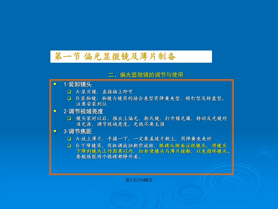 偏光显微镜下的晶体光学性质