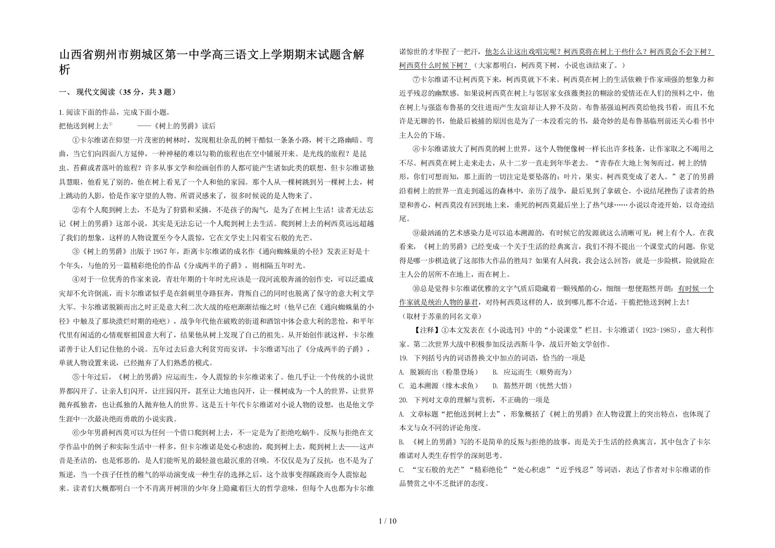 山西省朔州市朔城区第一中学高三语文上学期期末试题含解析