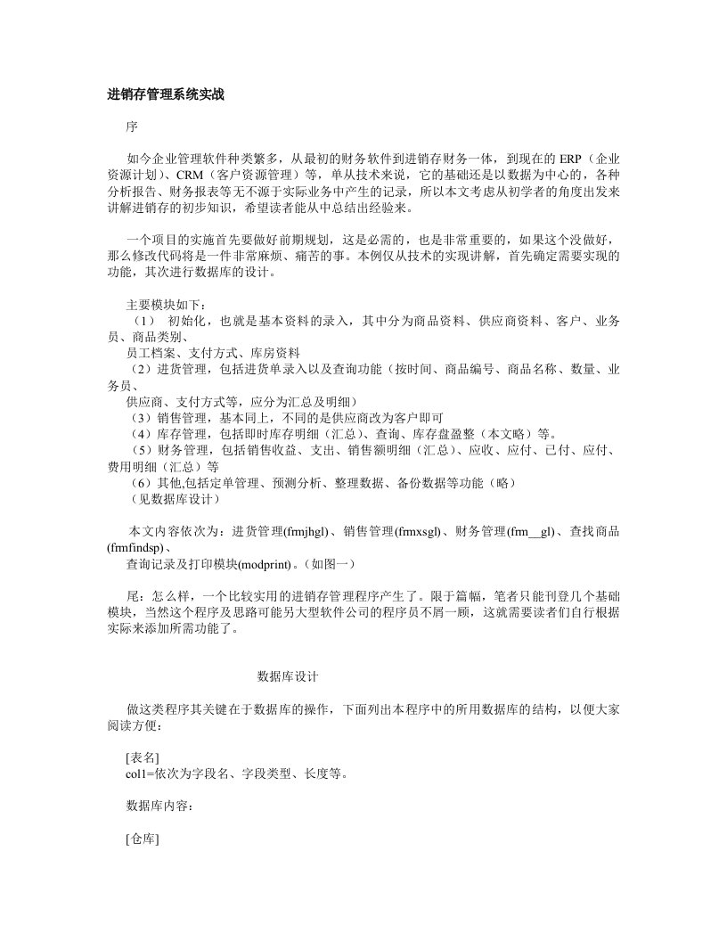 进销存管理系统实战