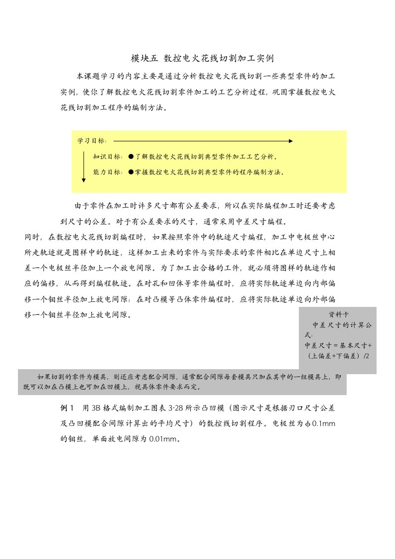 数控电火花线切割加工实例