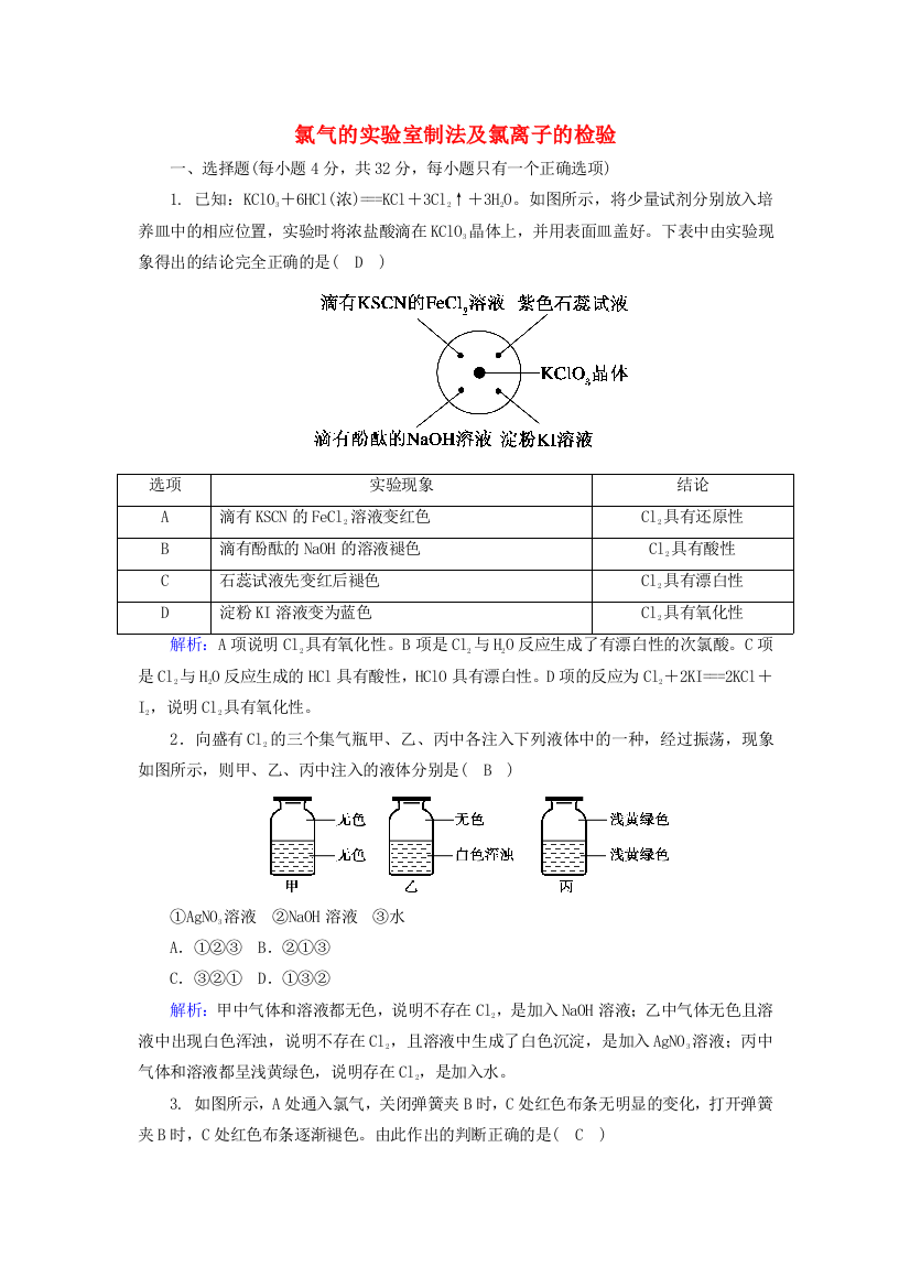 2020-2021学年新教材高中化学