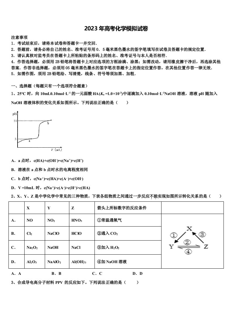 乐成公立寄宿学校2023年高三第二次联考化学试卷含解析