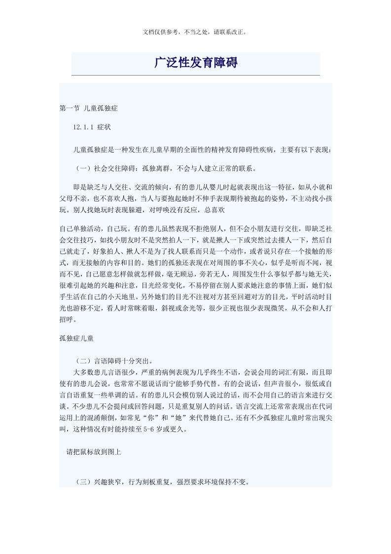 广泛性发育障碍PDD(专业文章)