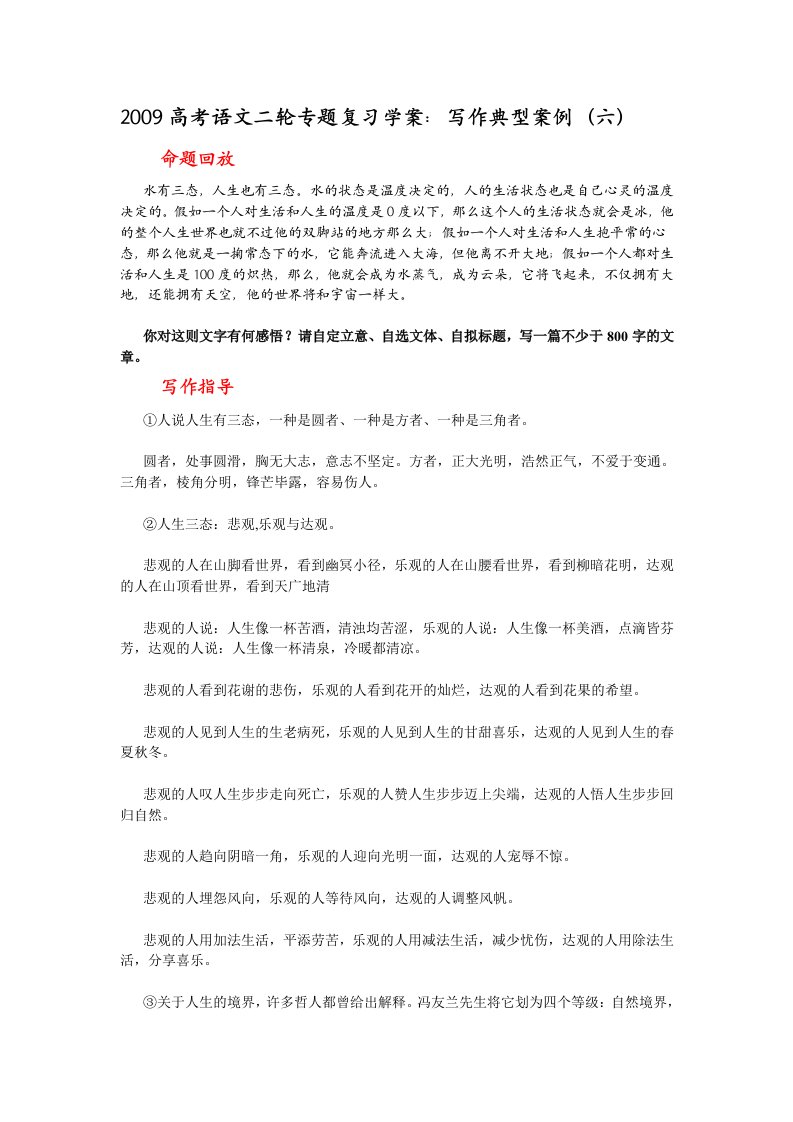 高考语文二轮专题复习学案写作典型案例