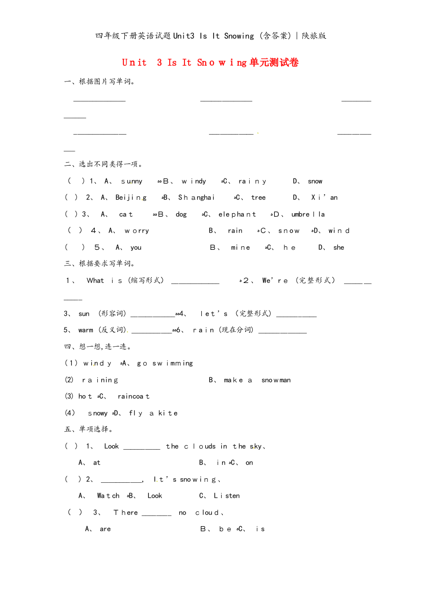 四年级下册英语试题Unit3