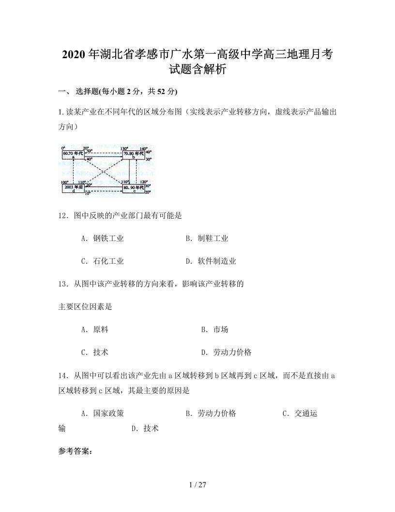 2020年湖北省孝感市广水第一高级中学高三地理月考试题含解析