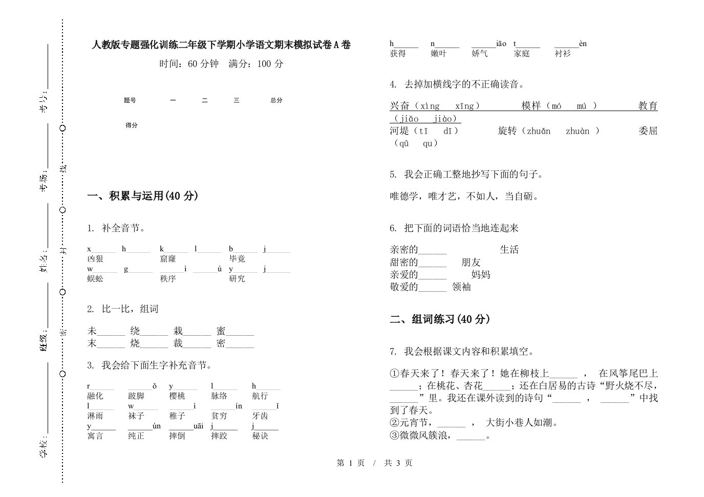 人教版专题强化训练二年级下学期小学语文期末模拟试卷A卷