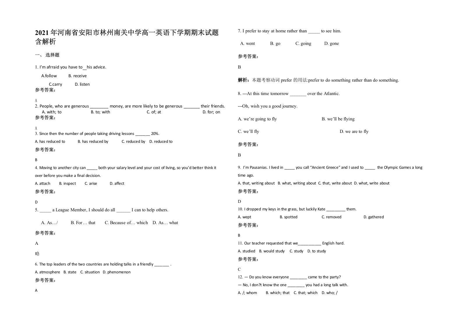 2021年河南省安阳市林州南关中学高一英语下学期期末试题含解析