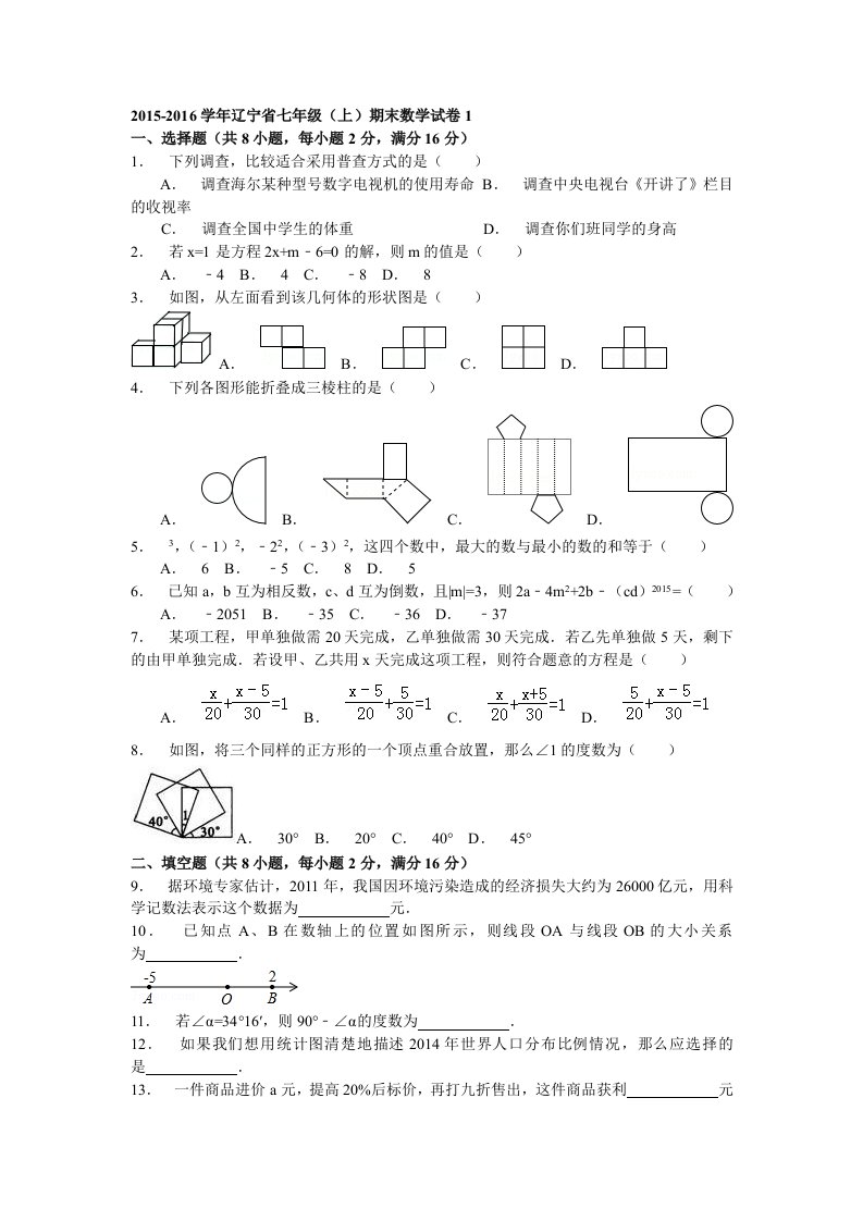 北师大七年级上数学期末试题5套及答案