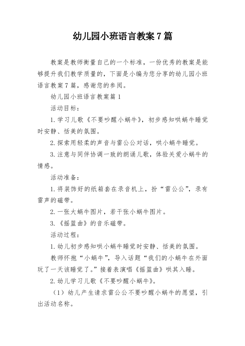 幼儿园小班语言教案7篇