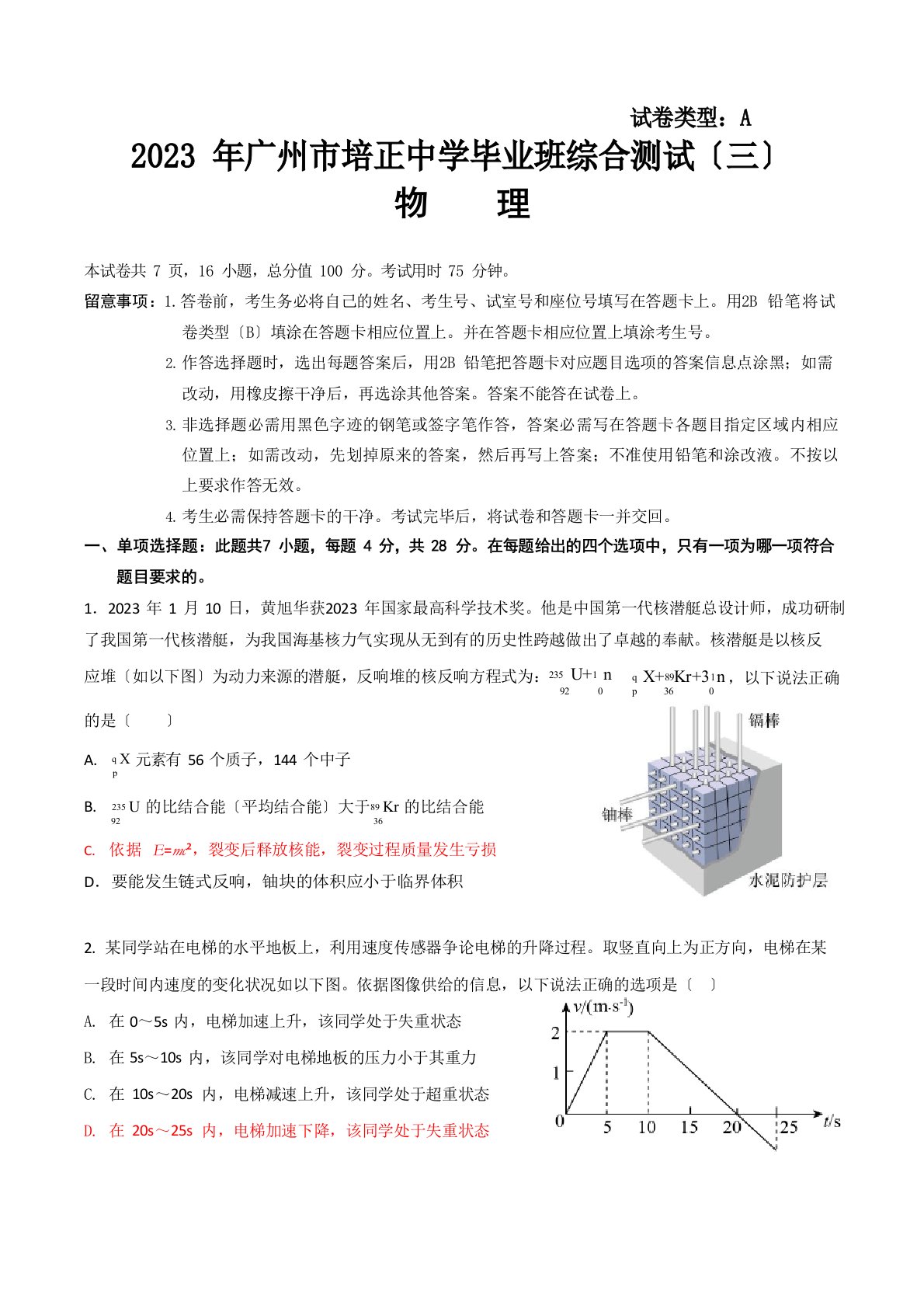 2023年届广东省广州市越秀区培正中学高三下学期三模物理试题