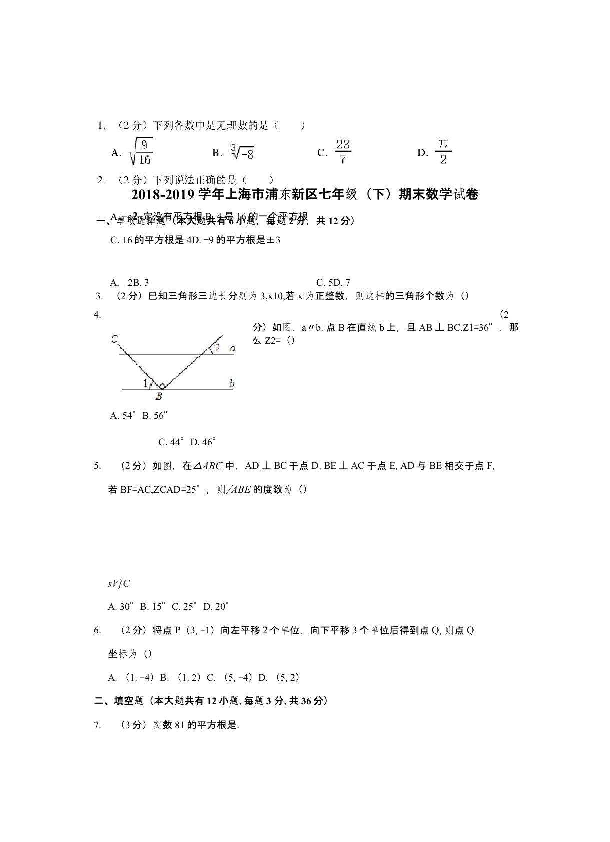 2018-2019学年上海市浦东新区七年级(下)期末数学试卷