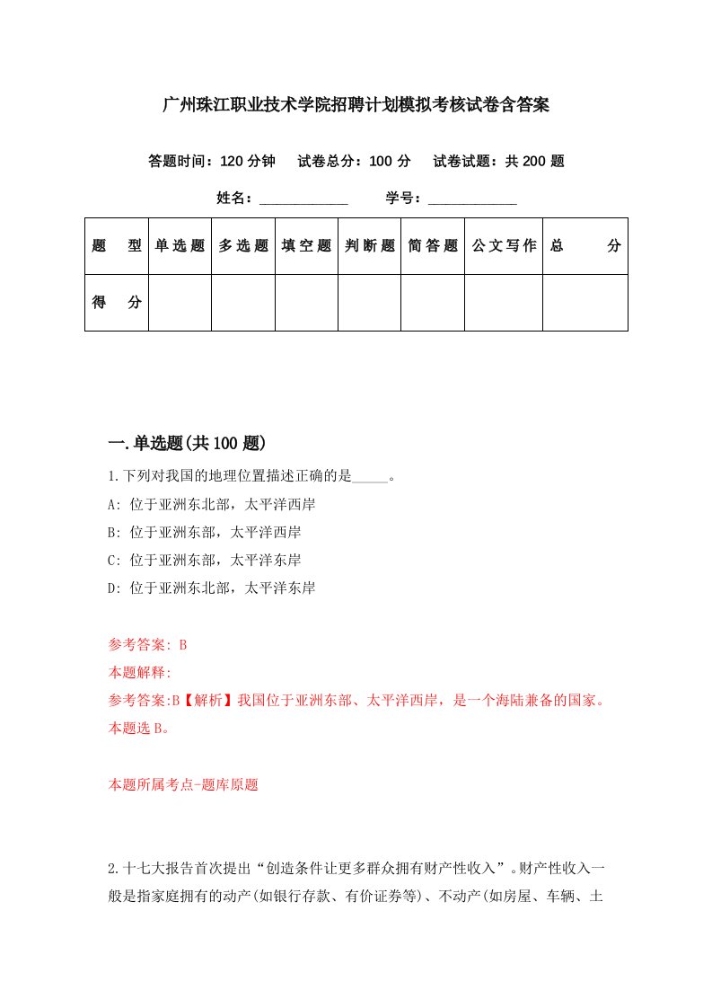 广州珠江职业技术学院招聘计划模拟考核试卷含答案4