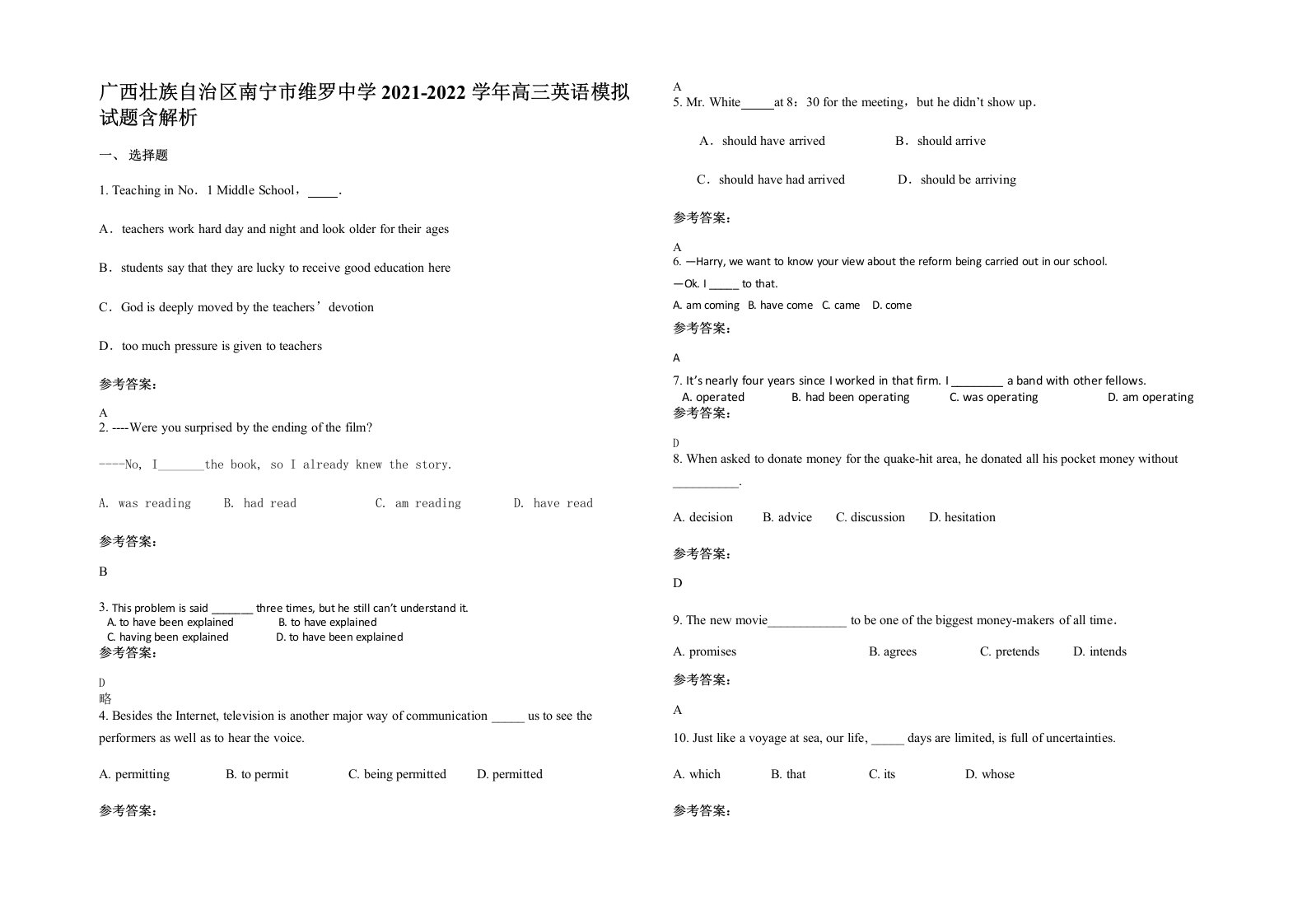 广西壮族自治区南宁市维罗中学2021-2022学年高三英语模拟试题含解析