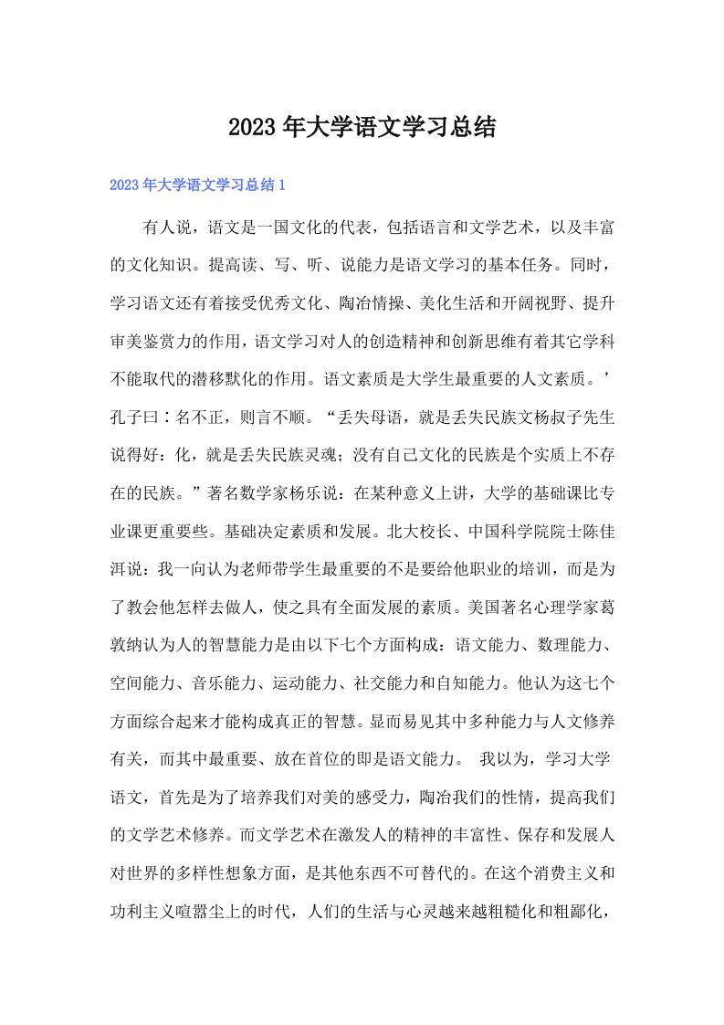 大学语文学习总结