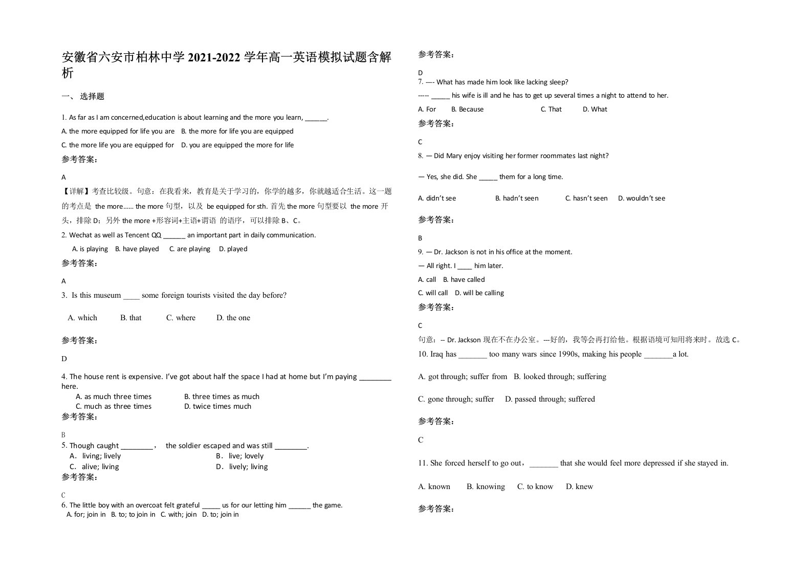 安徽省六安市柏林中学2021-2022学年高一英语模拟试题含解析