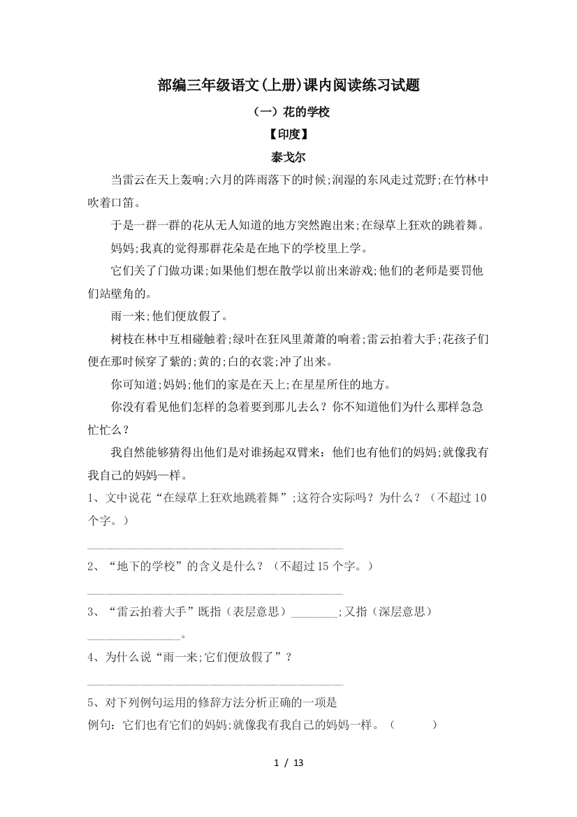 部编三年级语文(上册)课内阅读练习试题