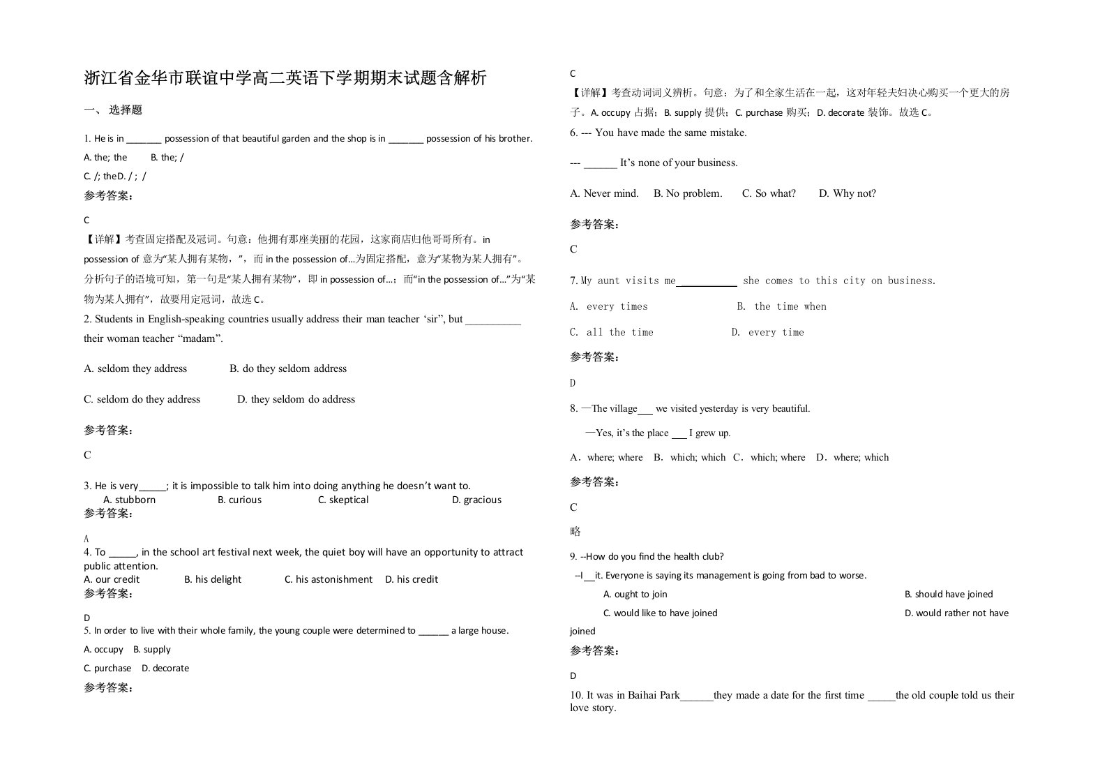 浙江省金华市联谊中学高二英语下学期期末试题含解析