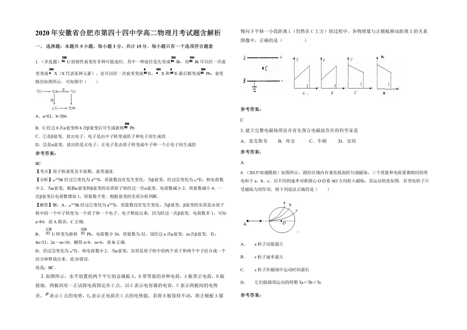 2020年安徽省合肥市第四十四中学高二物理月考试题含解析