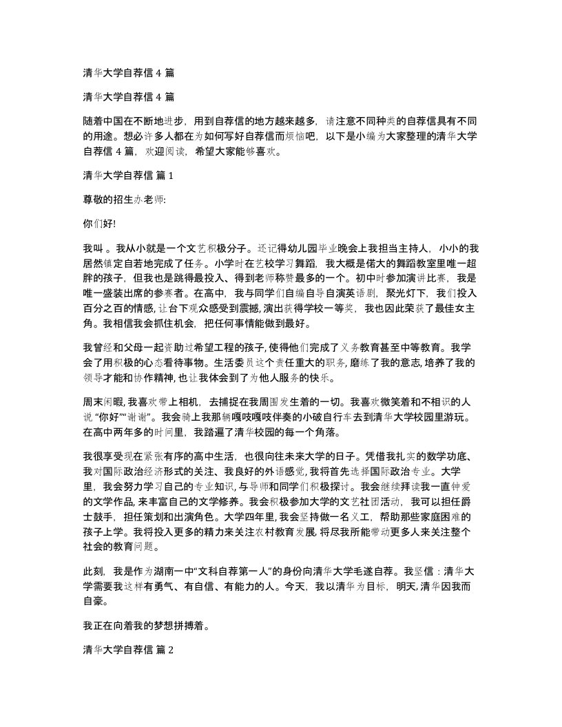 清华大学自荐信4篇