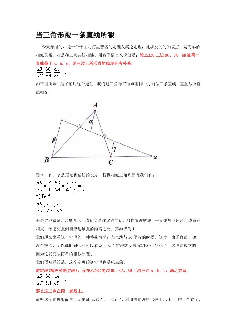 当三角形被一条直线所截