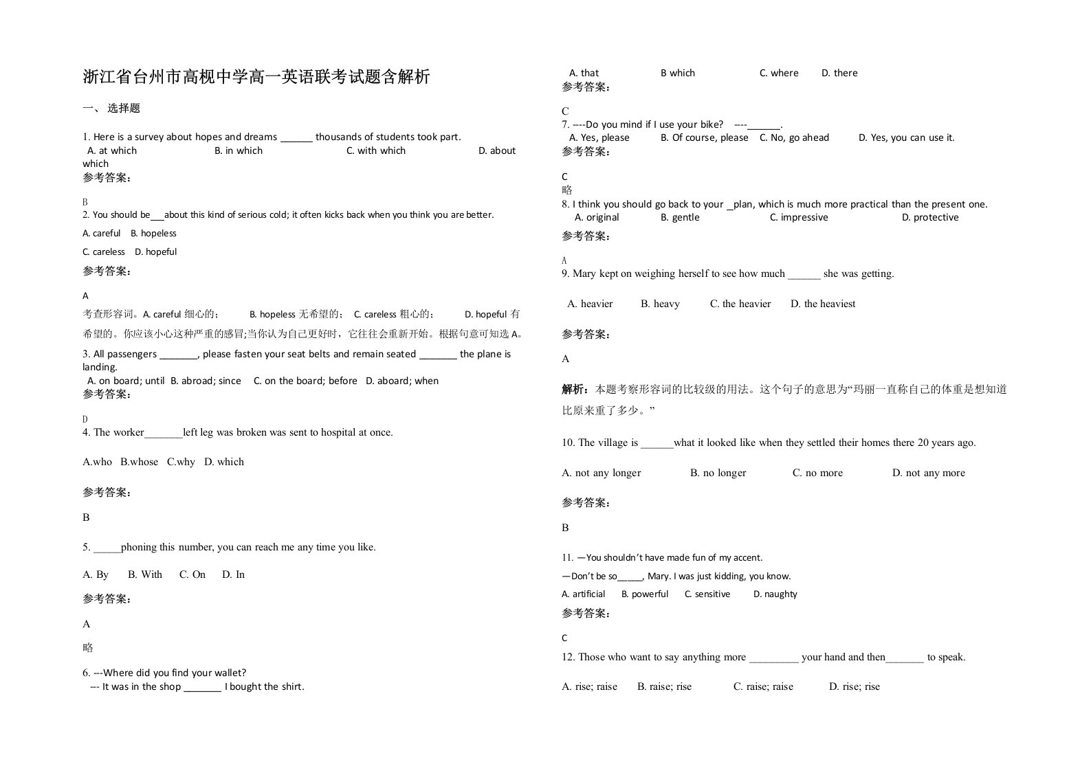 浙江省台州市高枧中学高一英语联考试题含解析