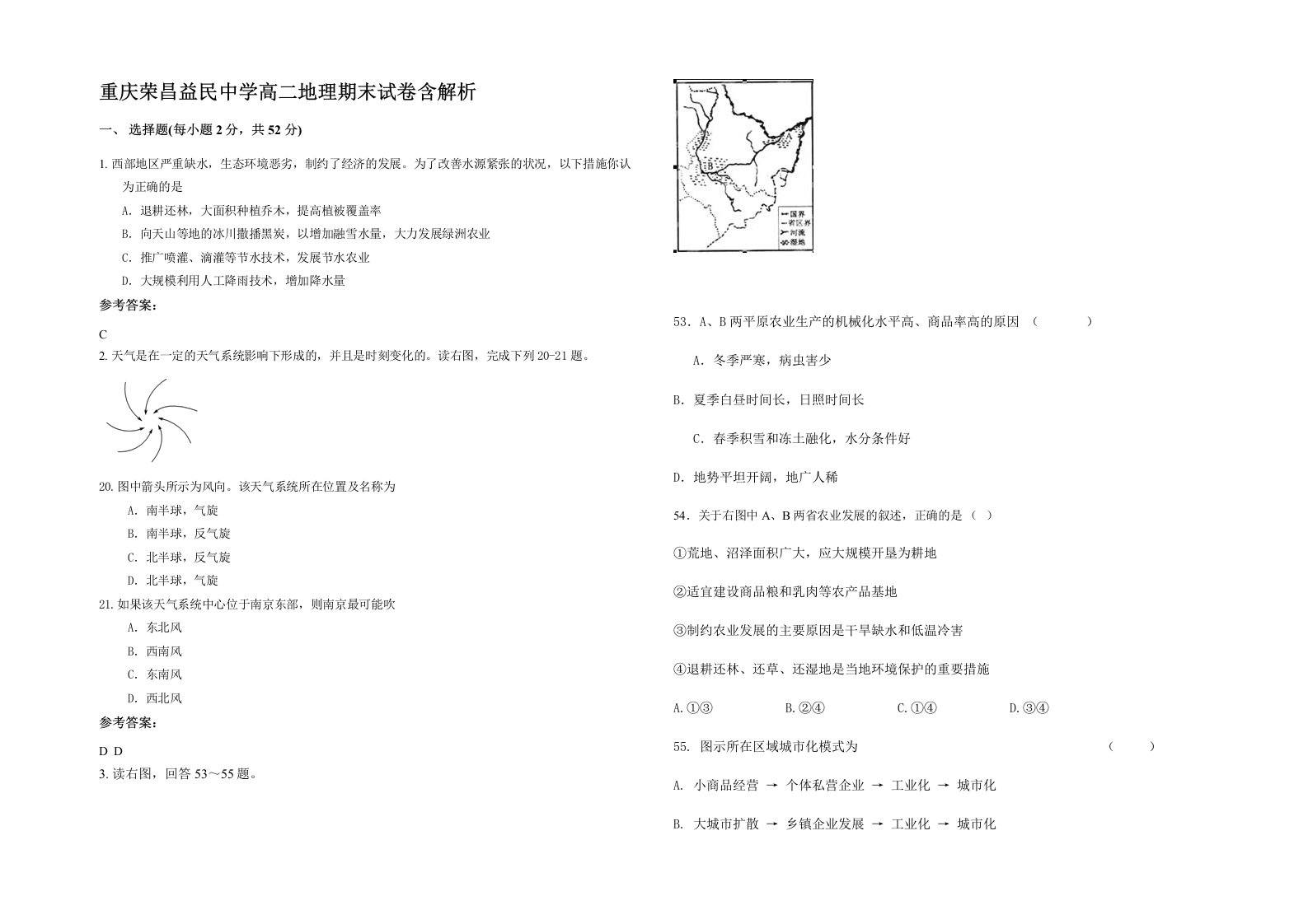 重庆荣昌益民中学高二地理期末试卷含解析