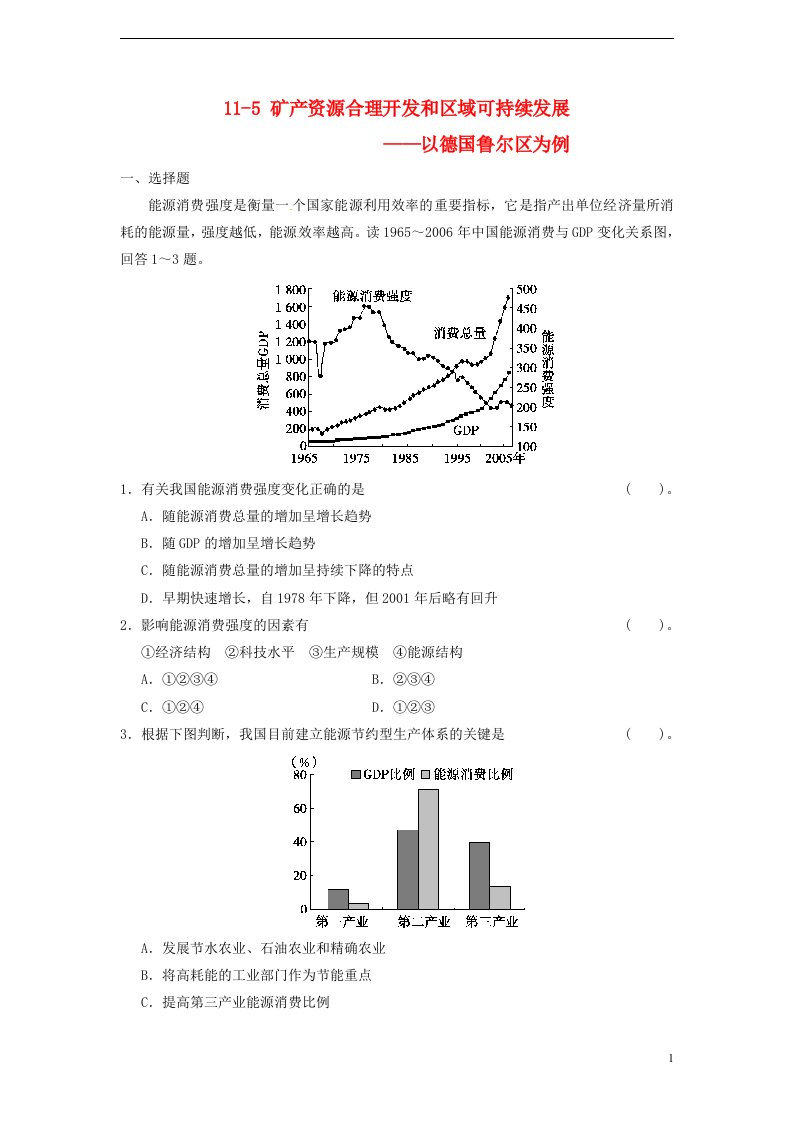 高考地理大一轮复习