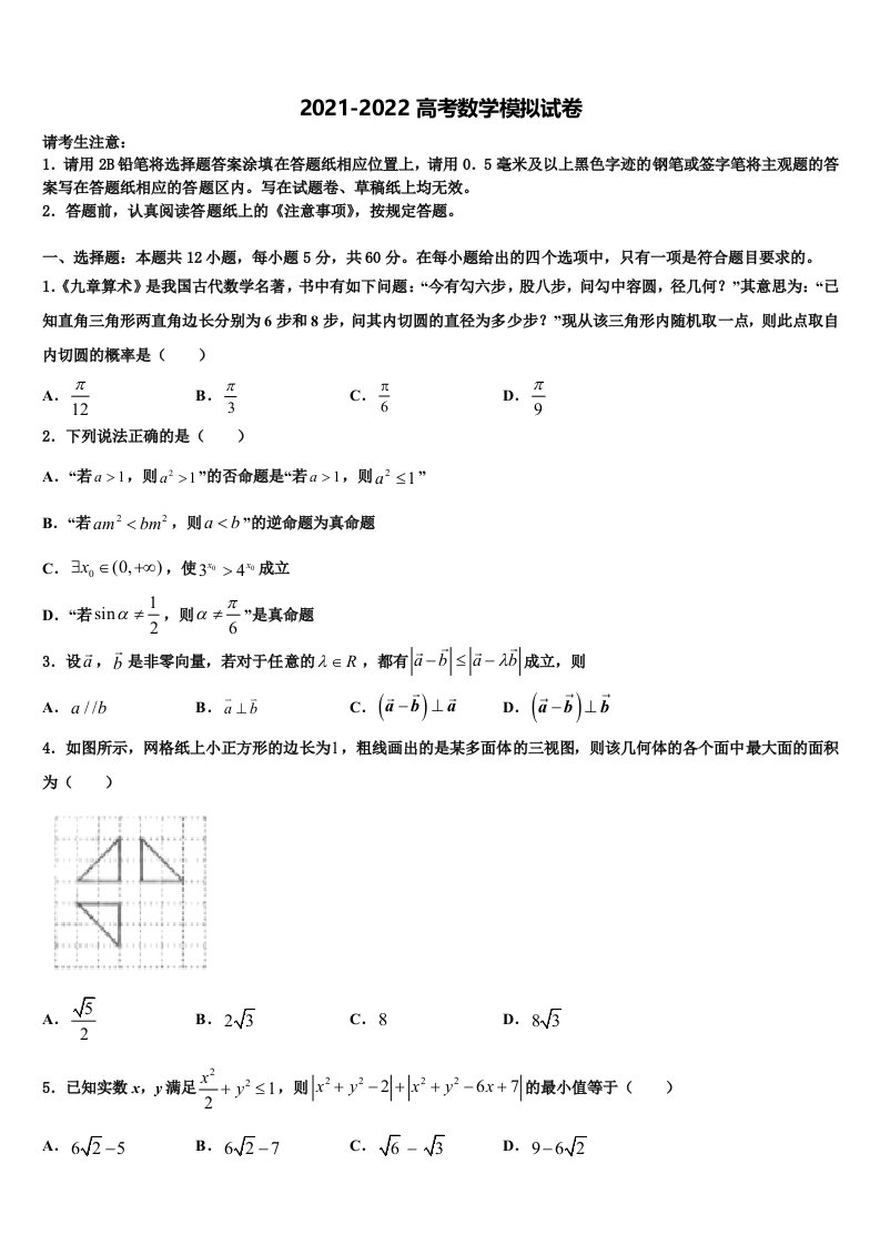 2021-2022学年河南省信阳市予南高级中学高三二诊模拟考试数学试卷含解析