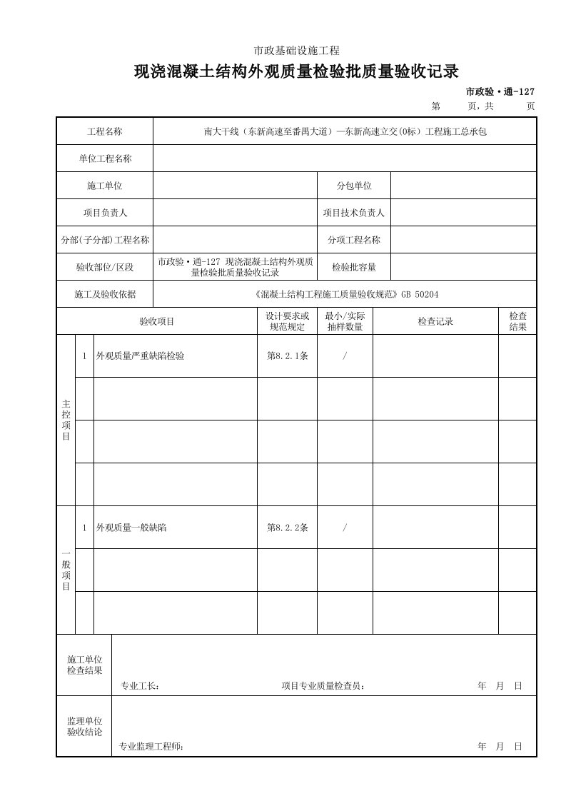 建筑工程-市政验·通127