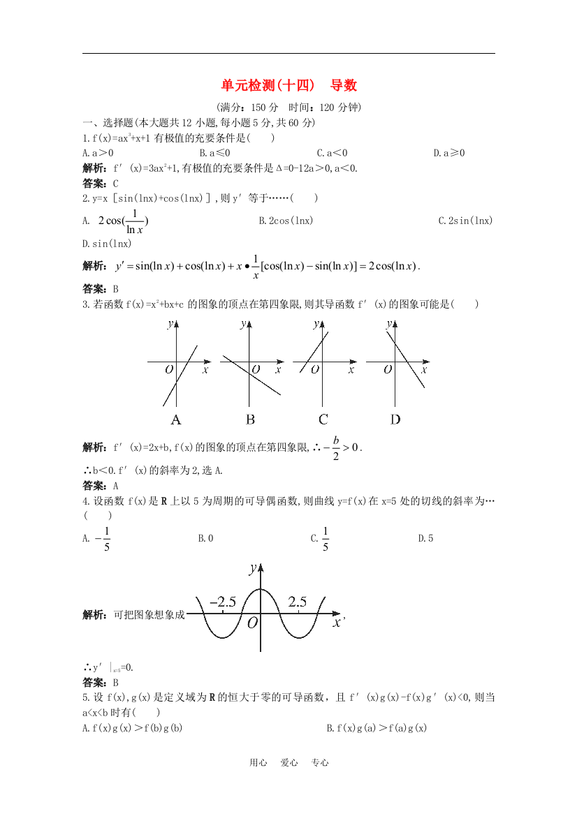 2011年高考数学总复习