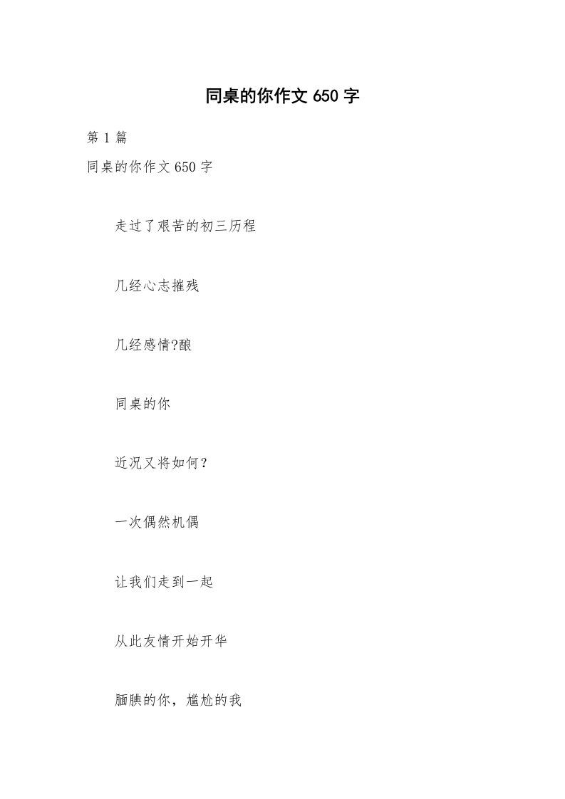 同桌的你作文650字